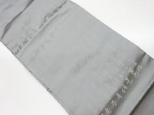 般若心経模様織出し法事用名古屋帯